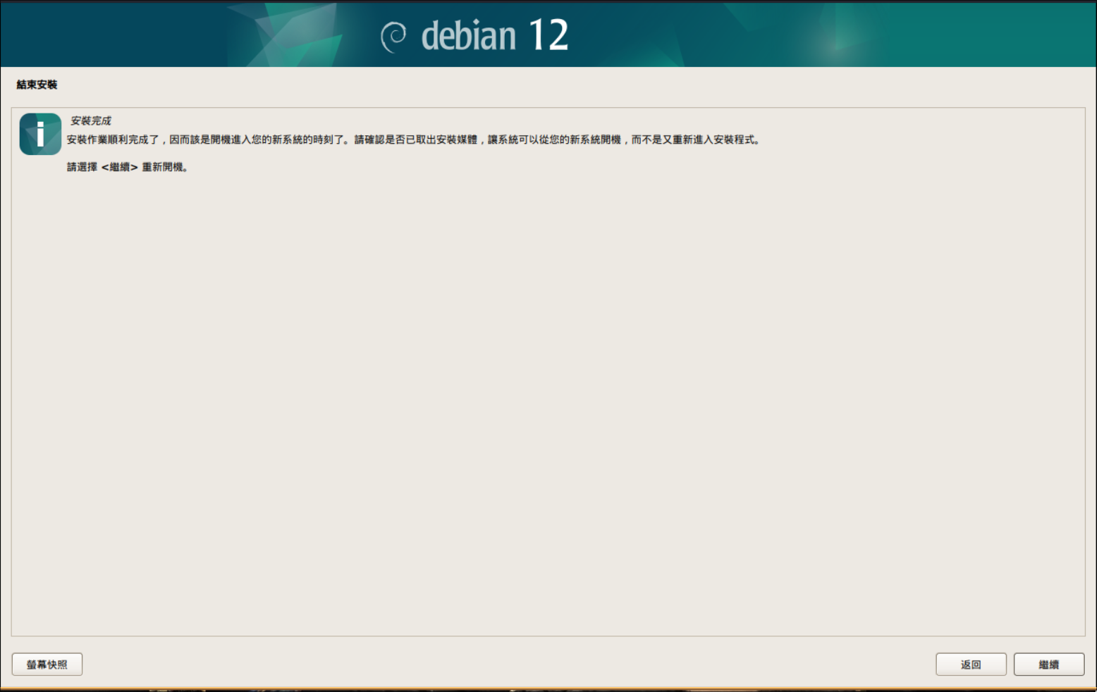 Debian Installation Complete